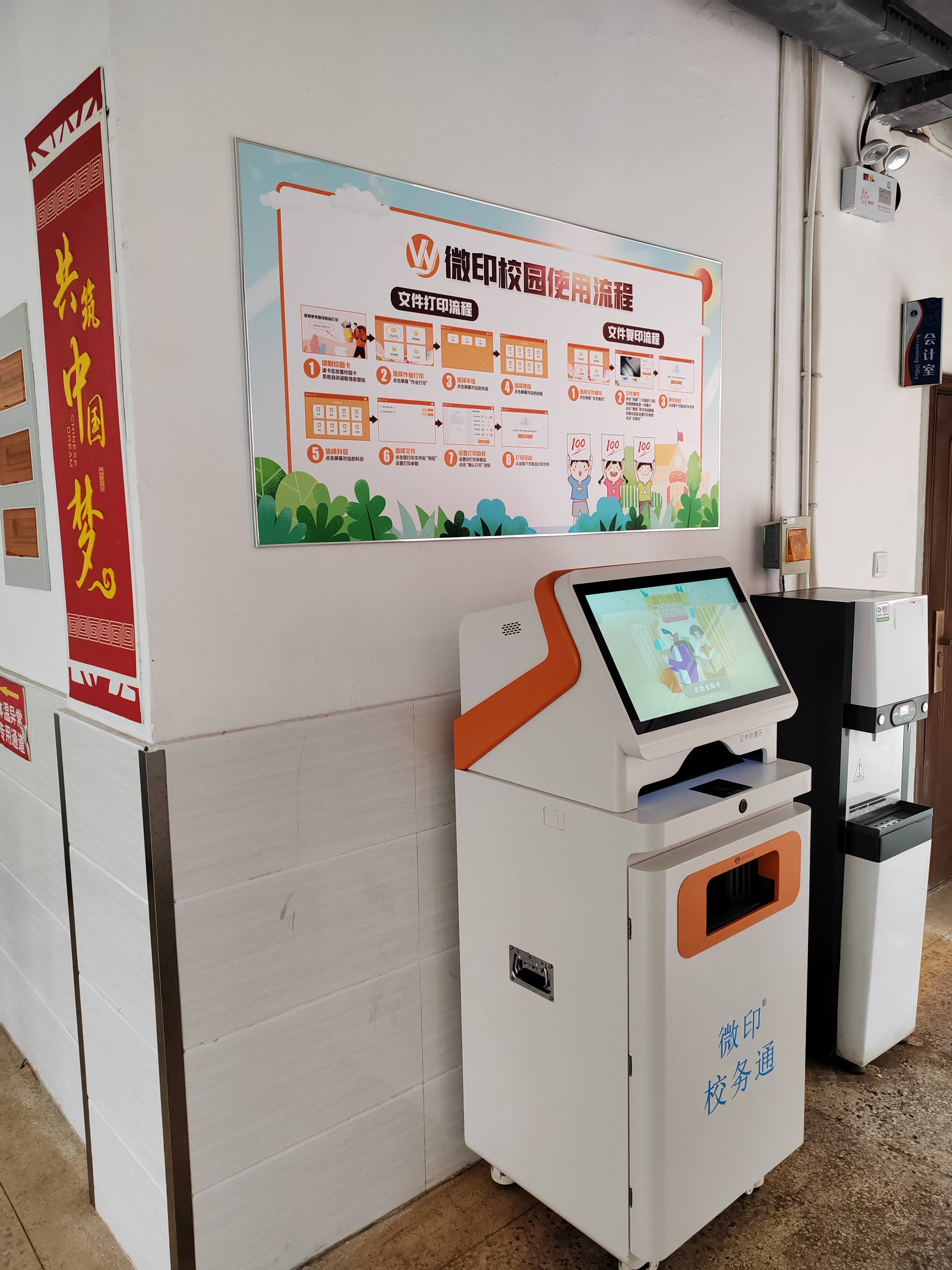 全面采用微印校园精准教学 智慧文印整体解决方案,为学校,教师,学生