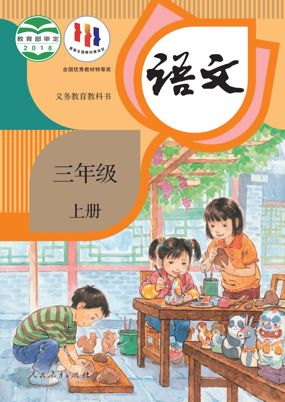 2023暑假预习小学语文三年级上册电子课本pdf高清版电子教材教科书