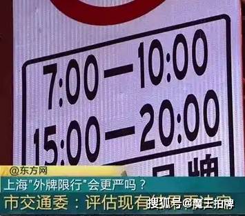 上海外地牌照限行时间图片