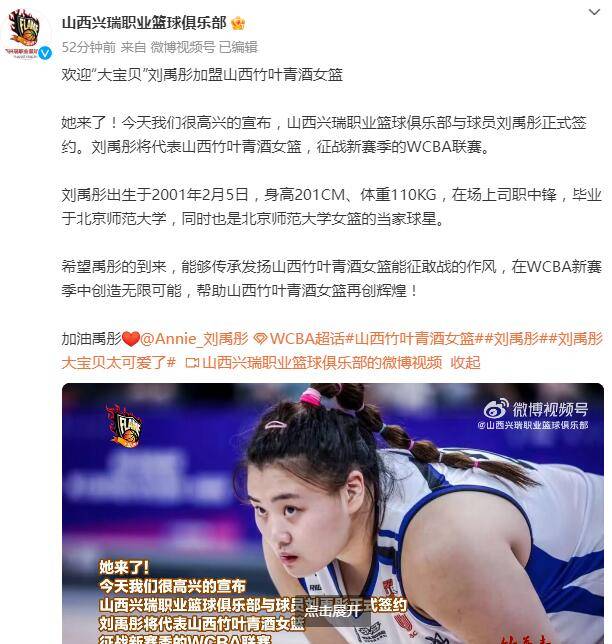官宣！大宝贝刘禹彤加盟山西女篮 征战WCBA联赛