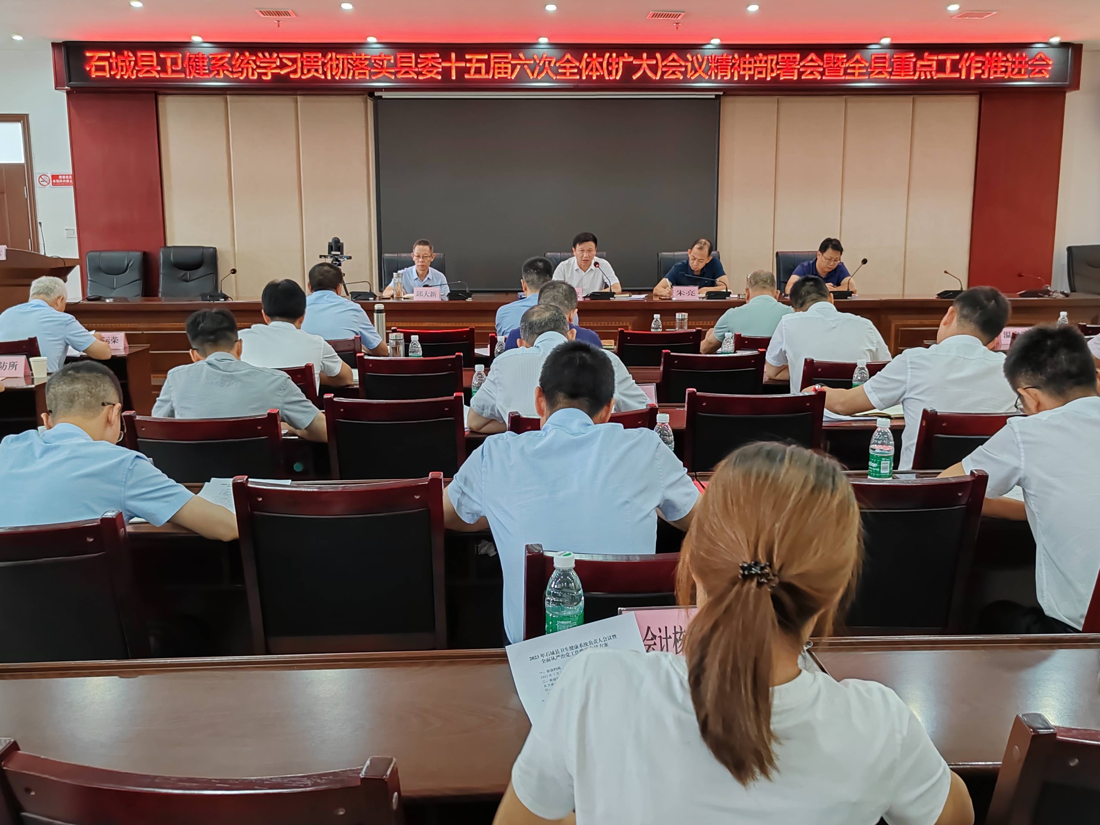 石城县卫健系统传达学习县委十五届六次全体(扩大)会议精神_工作_任务