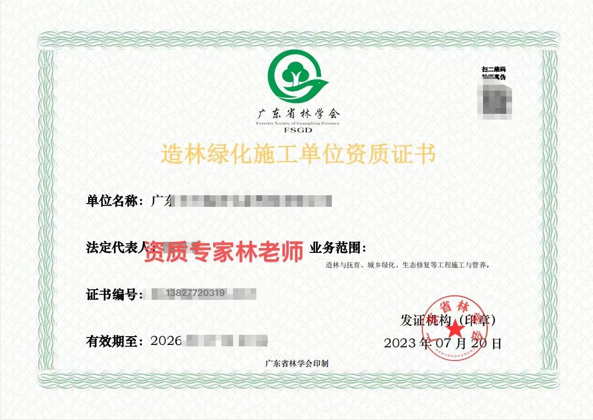 如何办理造林绿化施工单位丙级资质？需要什么类型的人员呢？