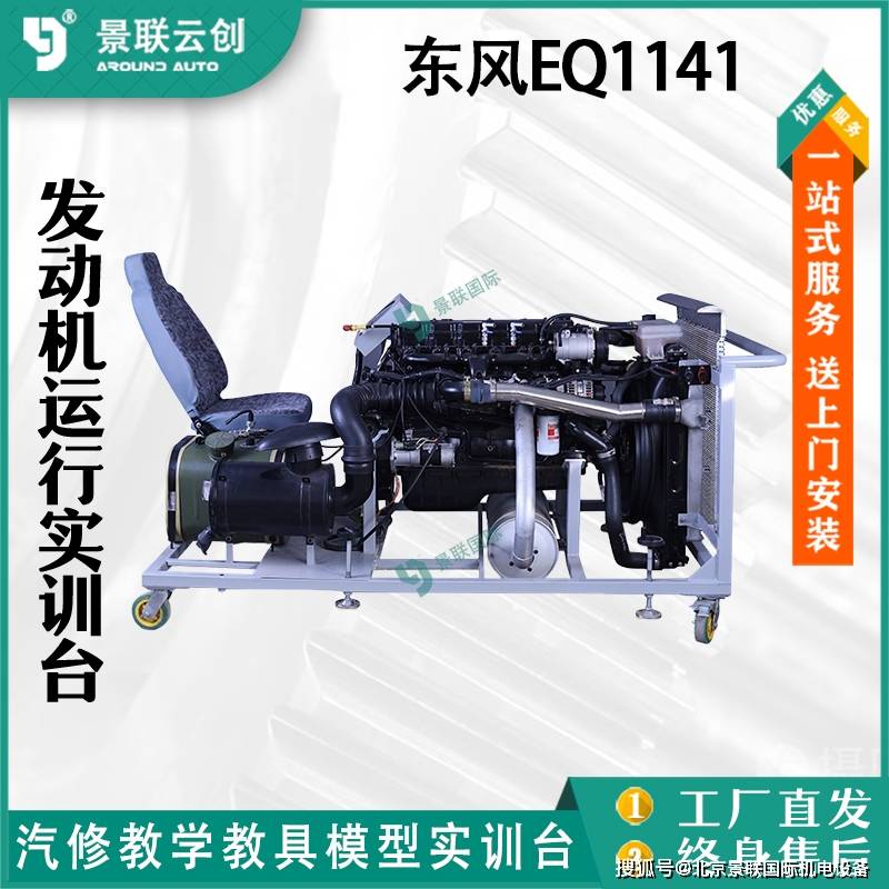 景联国际 东风eq1141康明斯eq6bt发动机总成运行教学实训台