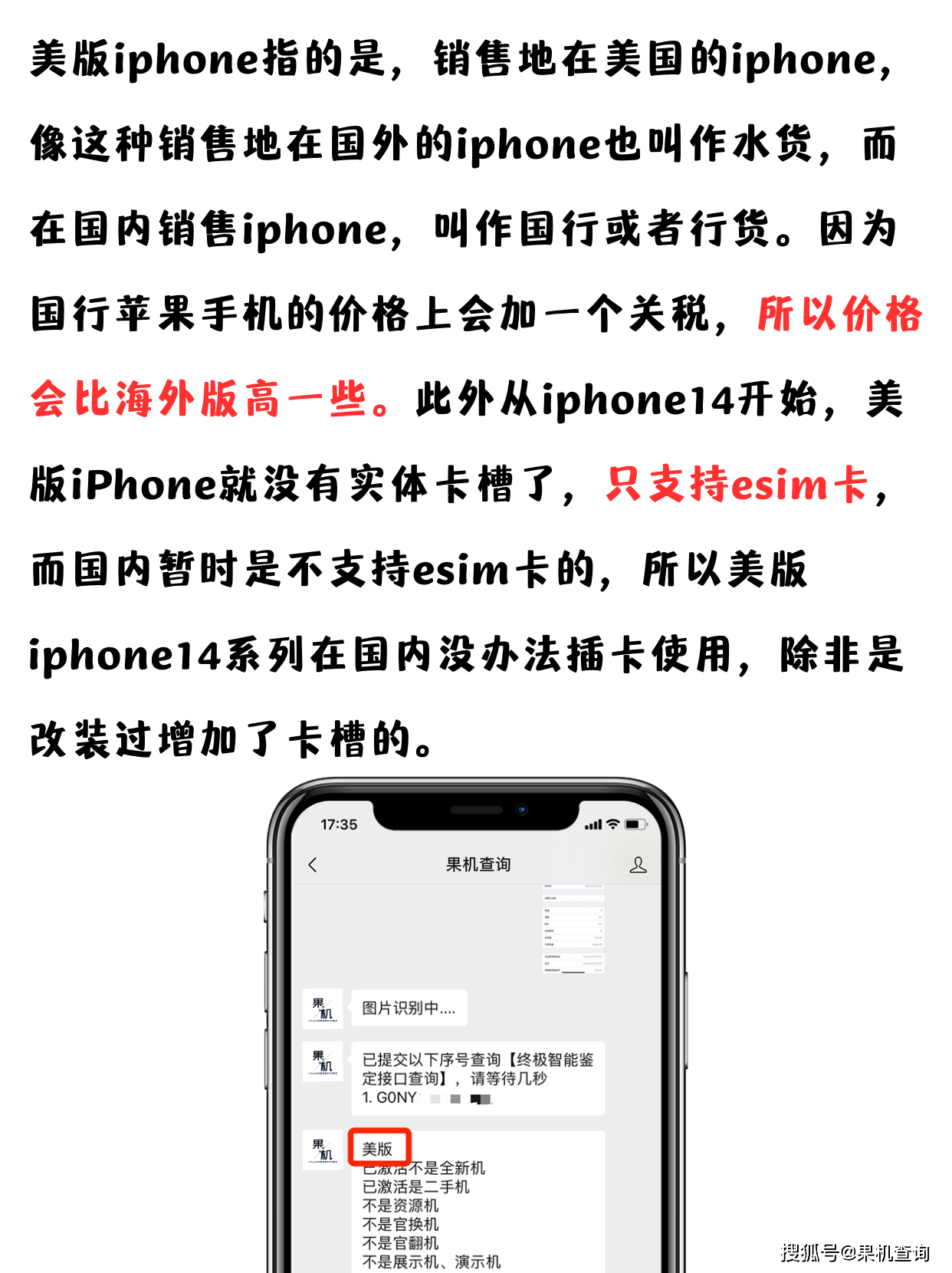 美版有锁iphone为什么卖的那么便宜