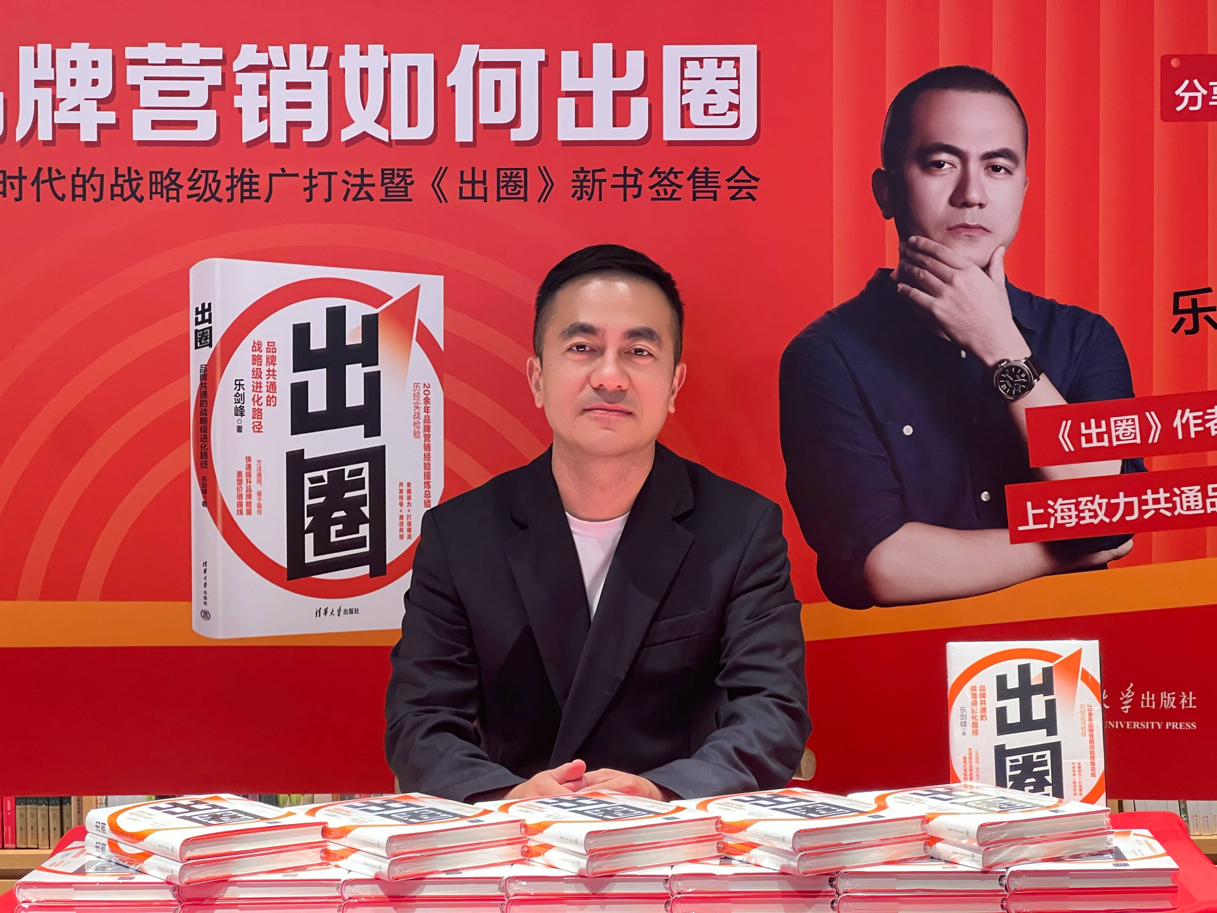 《出圈》正式发布--流量时代的战略级推广打法_品牌_营销_企业