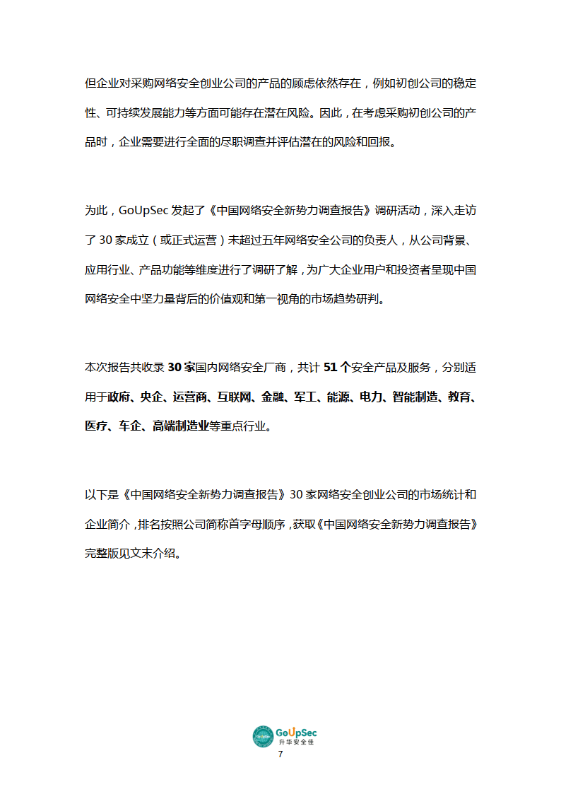 网络安全相关调查内容_网络安全调查报告范文2000字