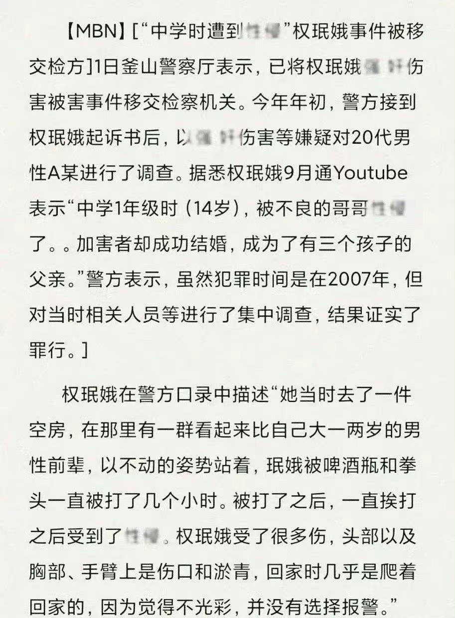 韩国女团成员权珉娥被曝14岁时被侵犯 该事件已移交检察机关