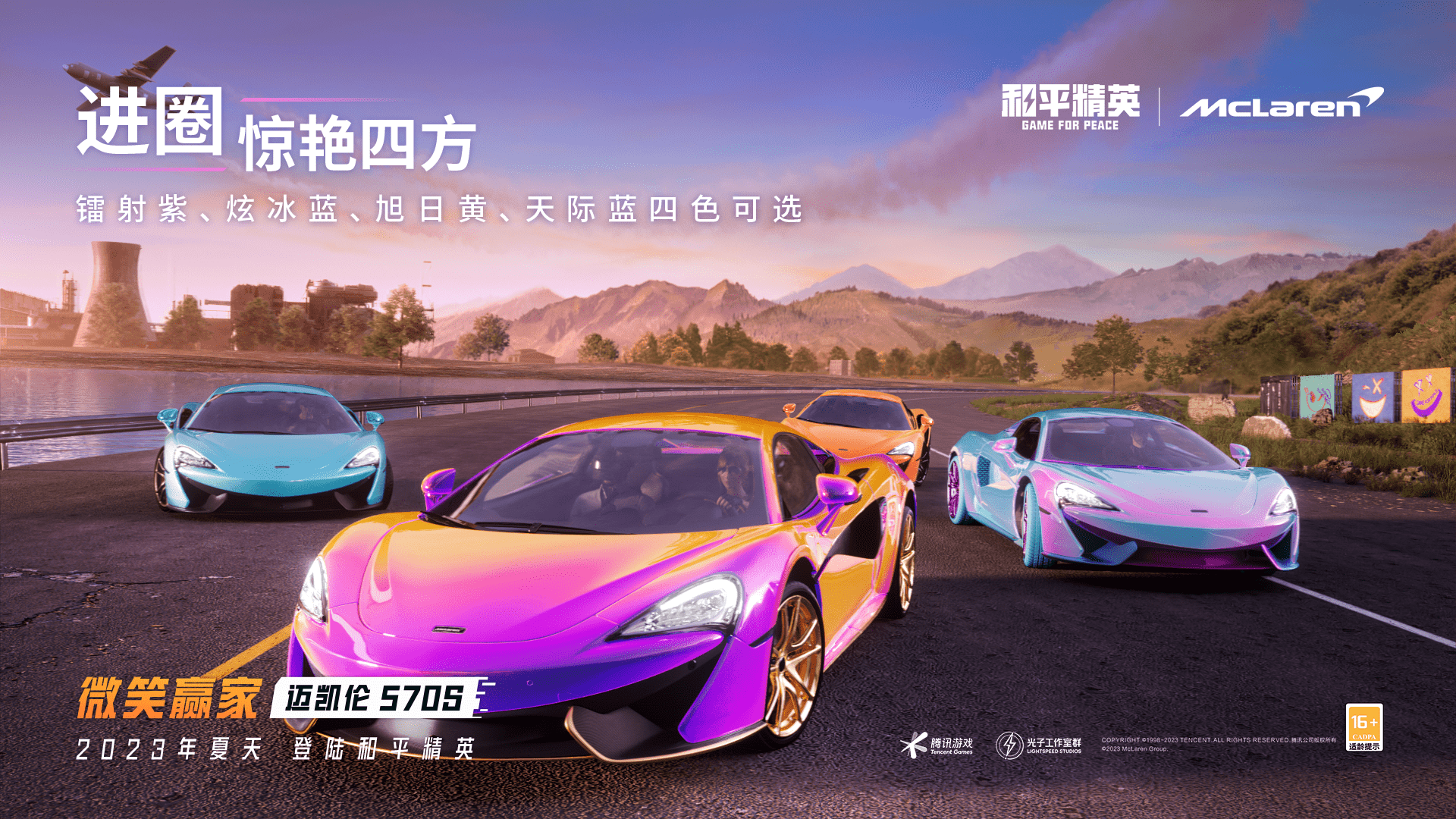 和平精英×迈凯伦:豪车冲破次元壁,微笑赢家新注解!_搜狐汽车_搜狐网
