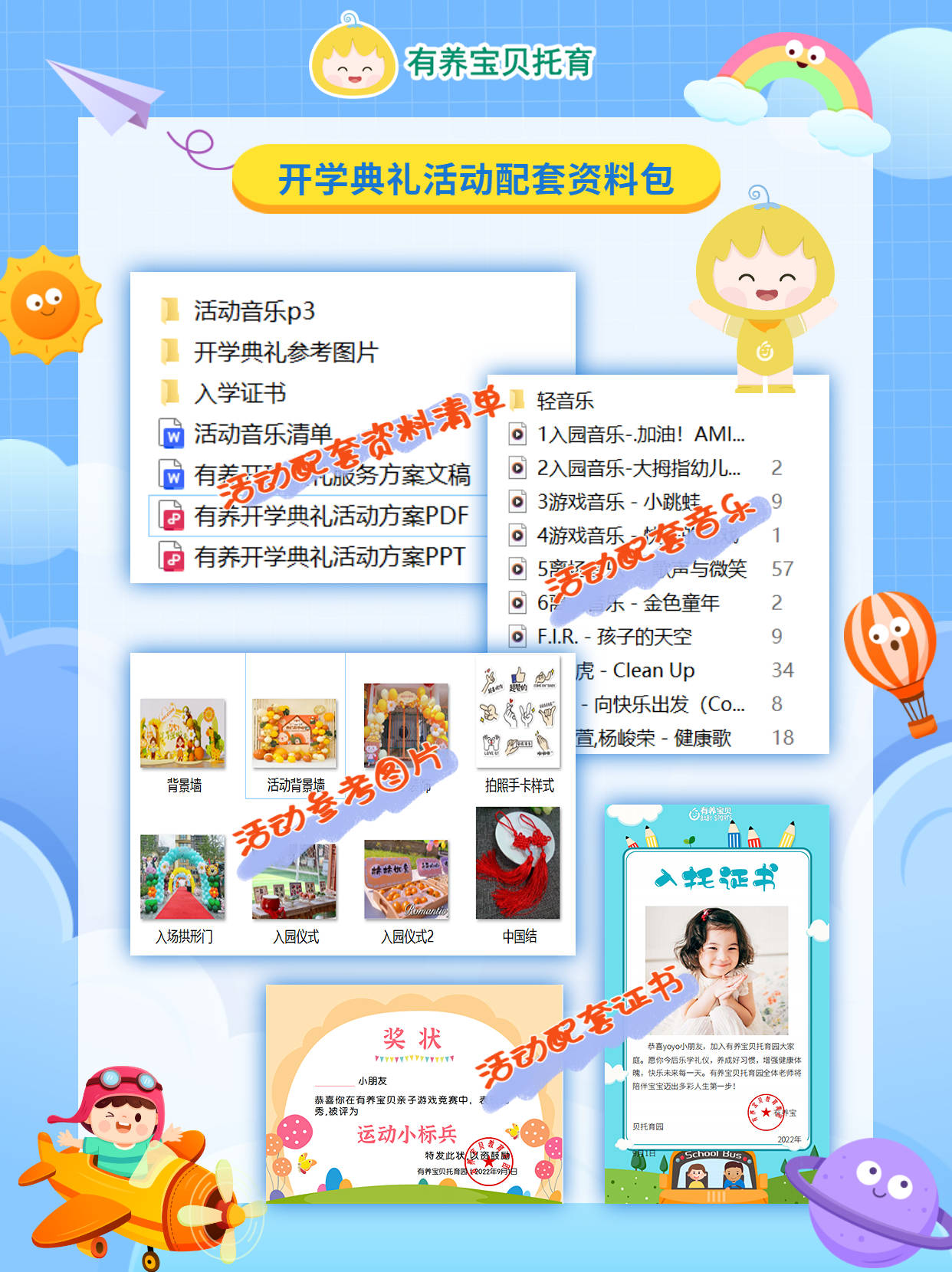 托育园开学典礼创意活动方案