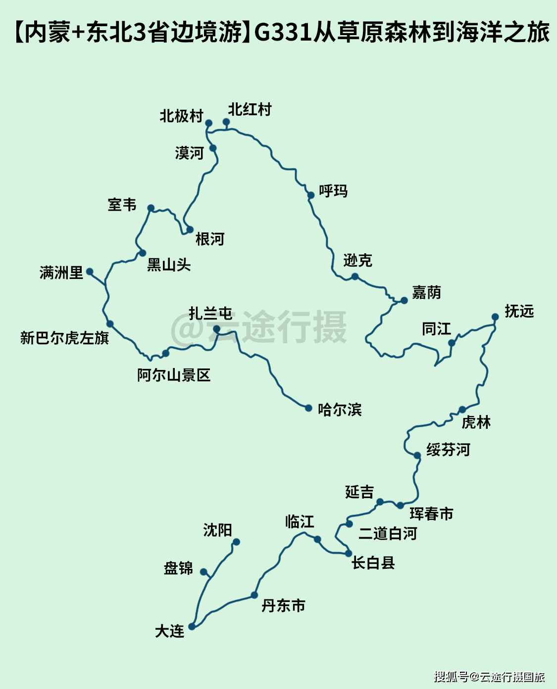 跨越大小兴安岭,经过东极抚远和北极漠河,堪称"中国北境公路之王"