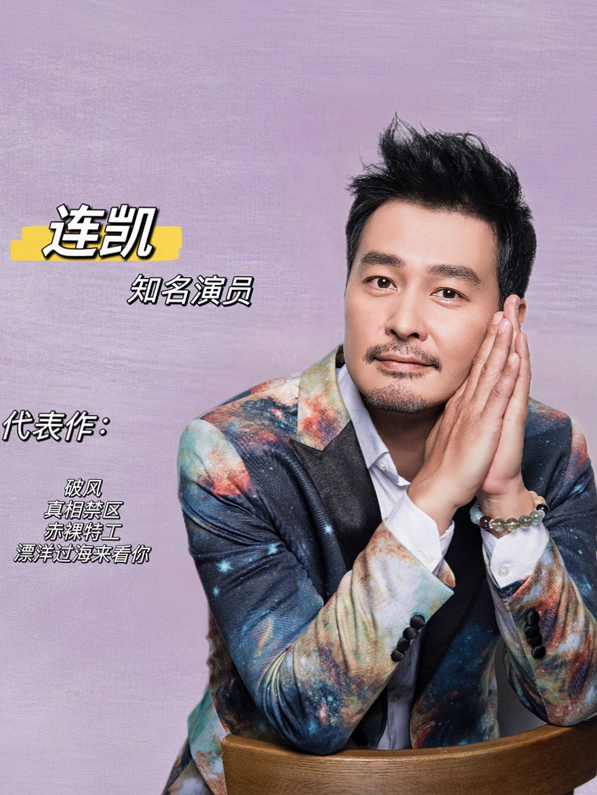 气质型男[连凯】的经纪人代言 帅气永存_角色_表演_演技