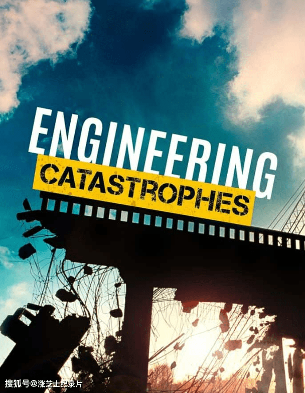 10065-探索频道《工程灾难 Engineering Catastrophes 2023》第6季全10集 英语中英双字 官方纯净版 1080P/MKV/24.7G 工程灾难