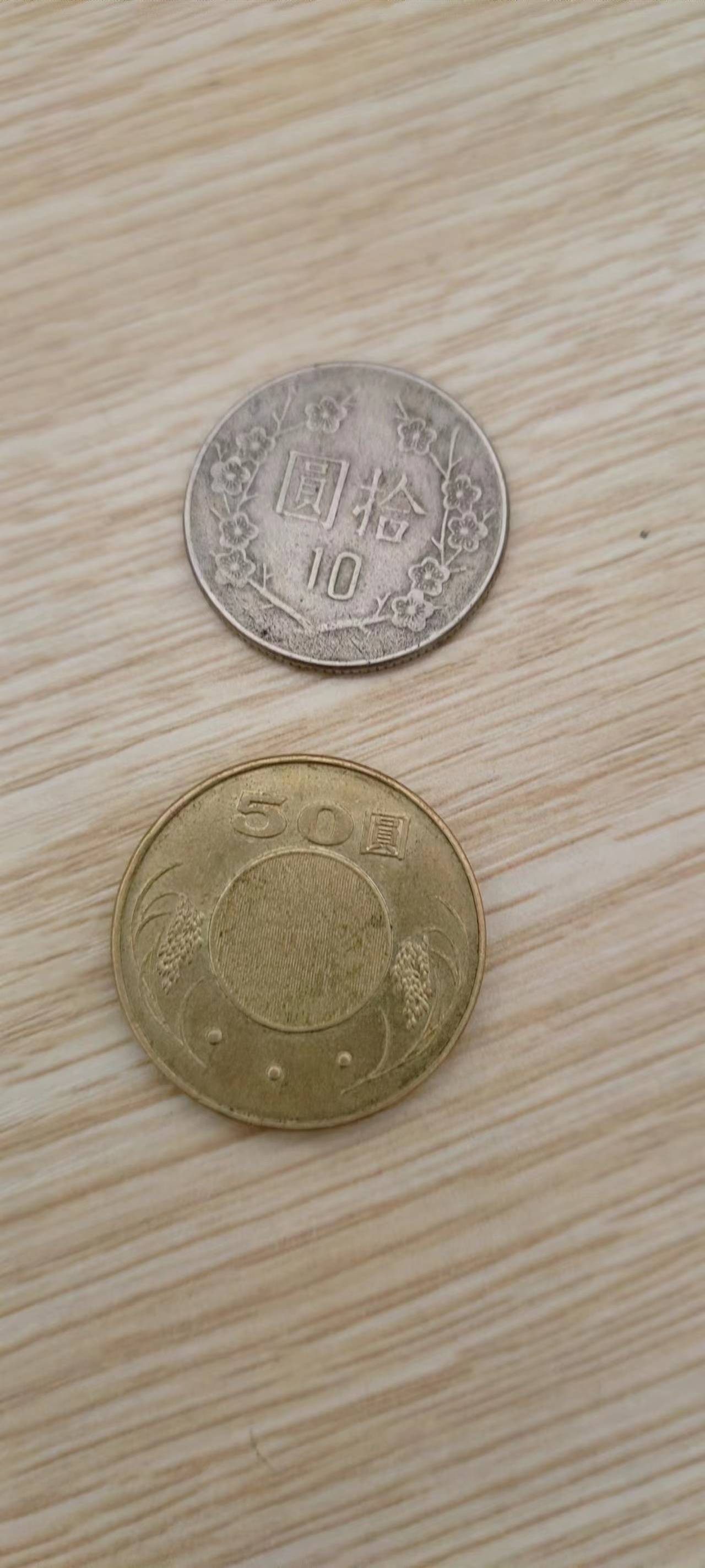 家传中华民国九十四年50元钱币和中华民国七十四年拾元钱币_搜狐网