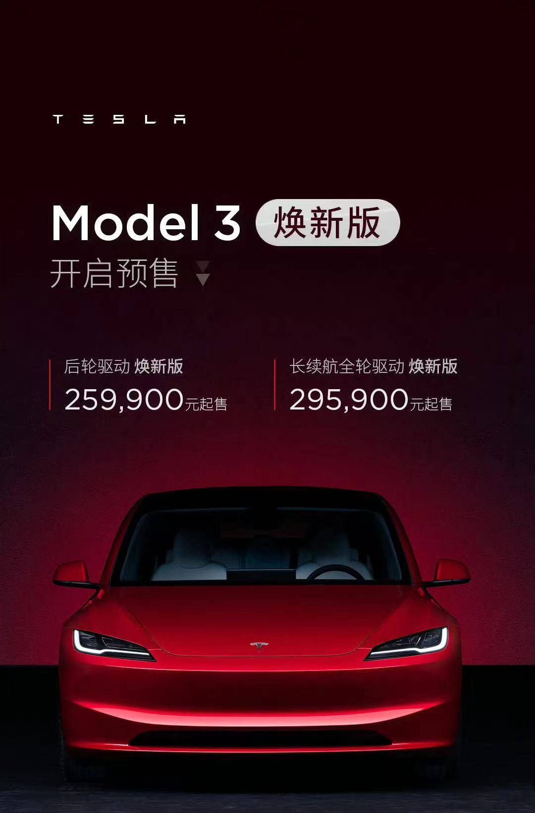 还有变数!新款特斯拉Model 3预售25.99万起,正式售价或9月内公布_搜狐汽车_搜狐网