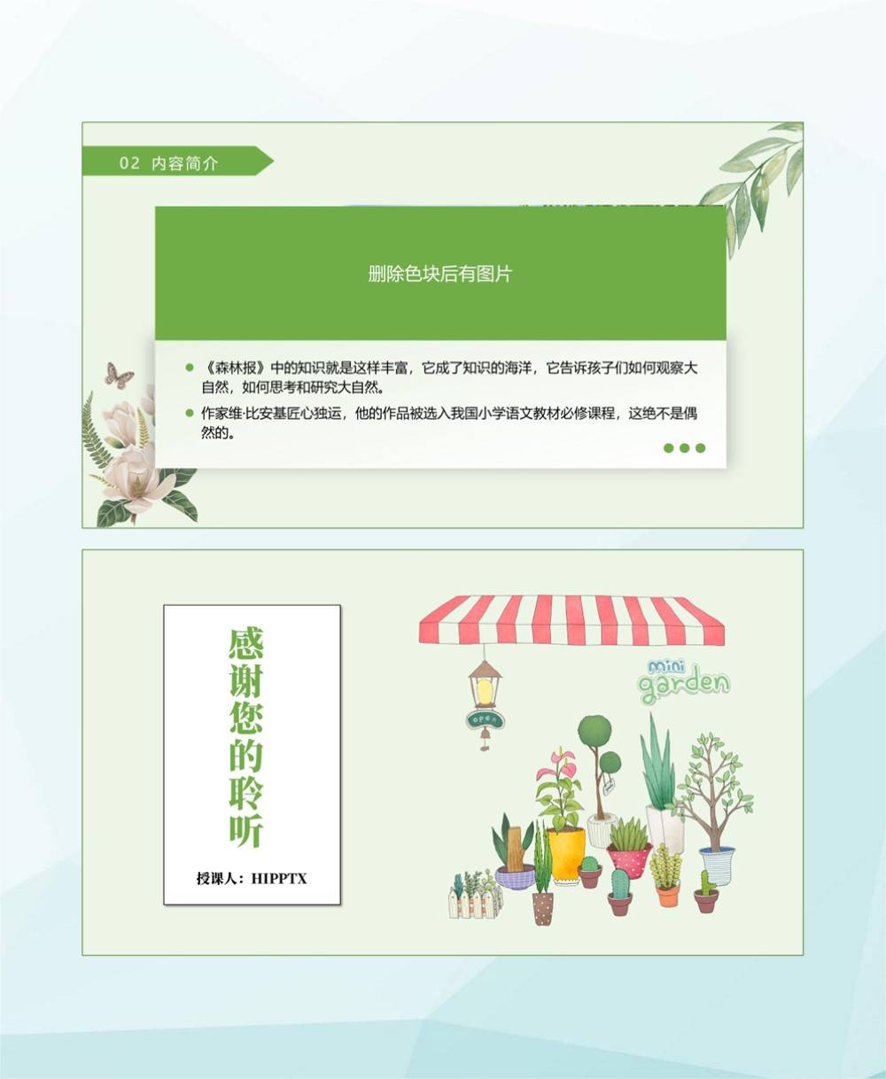 《森林报》好书推荐ppt_大自然_比安基_动物