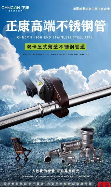 正康高端不锈钢管道丨数字正康,数字化赋能不锈钢管道高质量发展_part