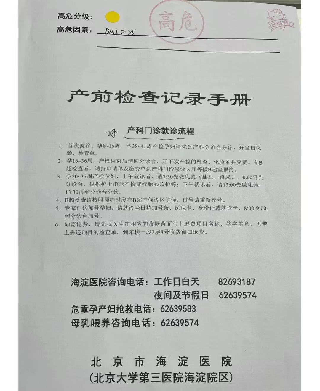 关于北京市海淀医院线上如何挂号黄牛联系方式的信息