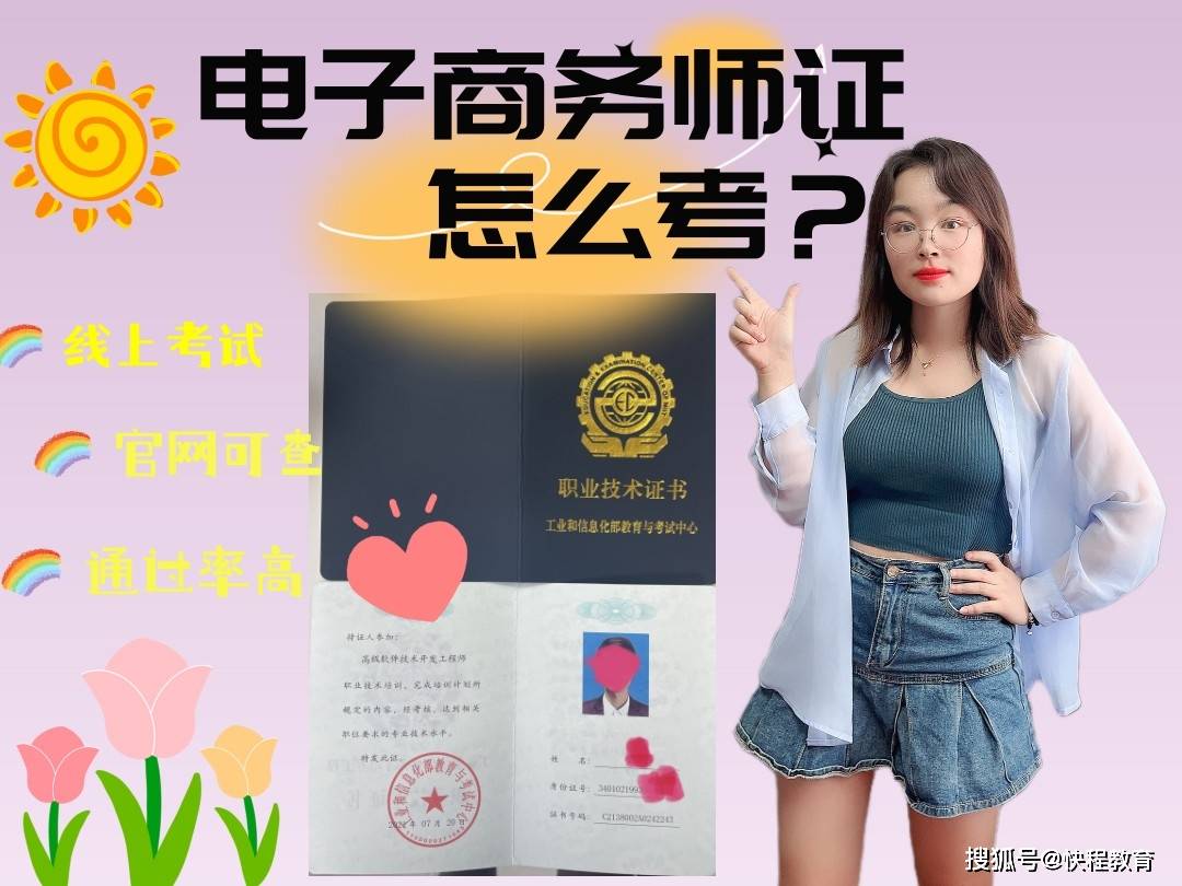 电子商务师证怎么考?_考试_证书_相关