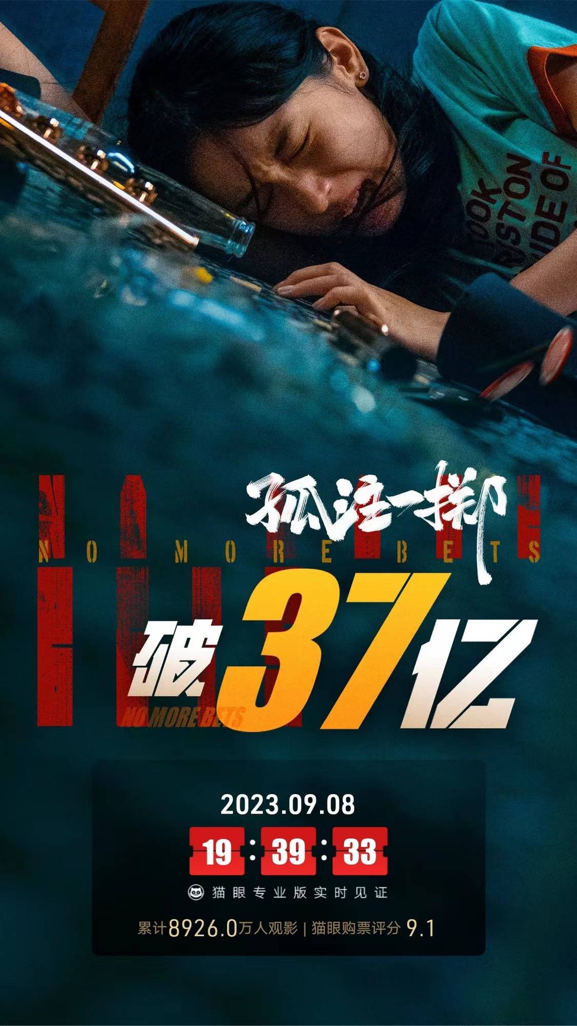 《孤注一掷》香港定档9月21日 内地上映32天累计票房破37亿跃居影史总榜第11位 (图2)