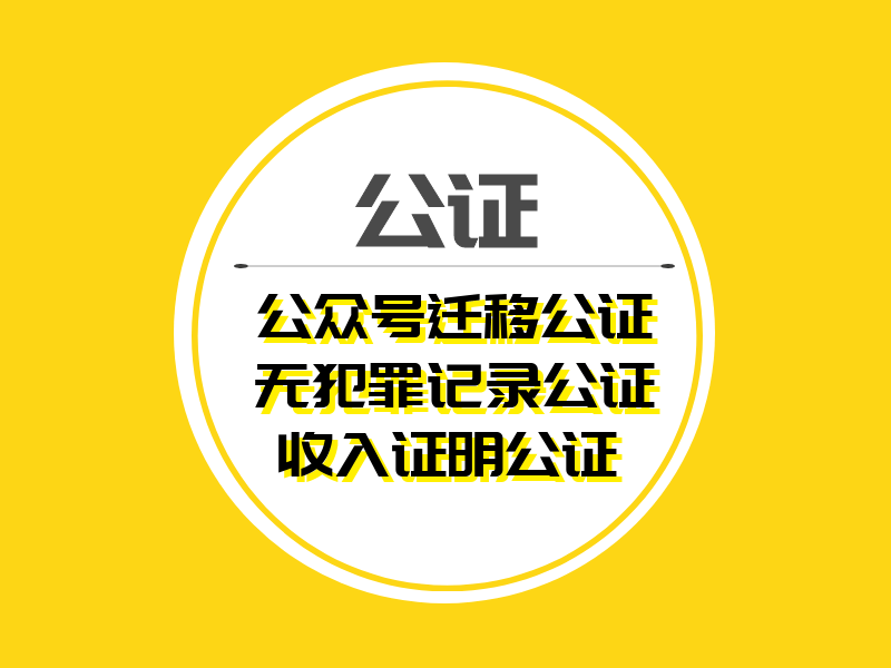 代办房产证委托书公证去哪里办（5分钟前更新）