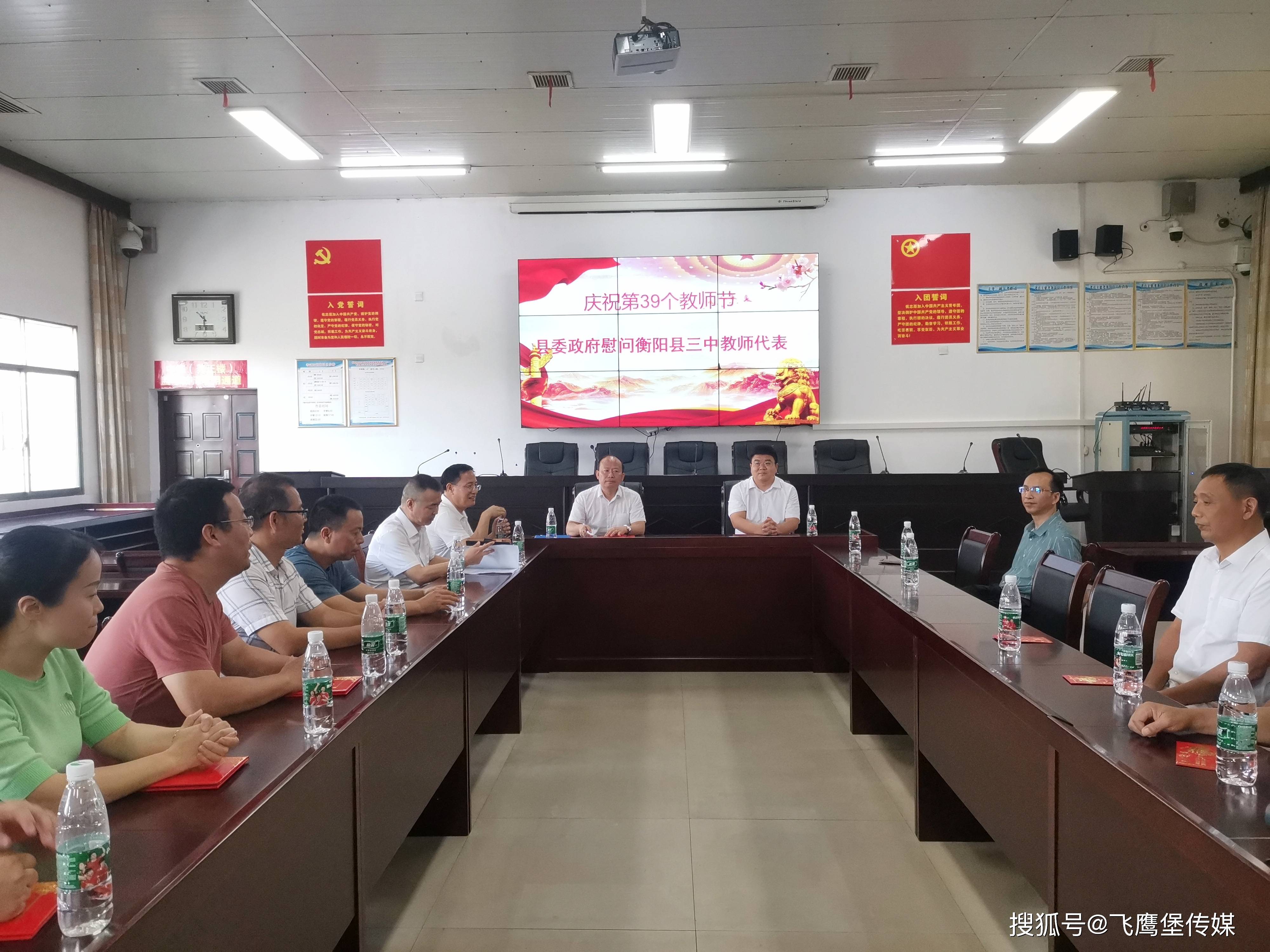 浓浓尊师意 殷殷重教情 孙浩县长到衡阳县三中看望慰问教师代表