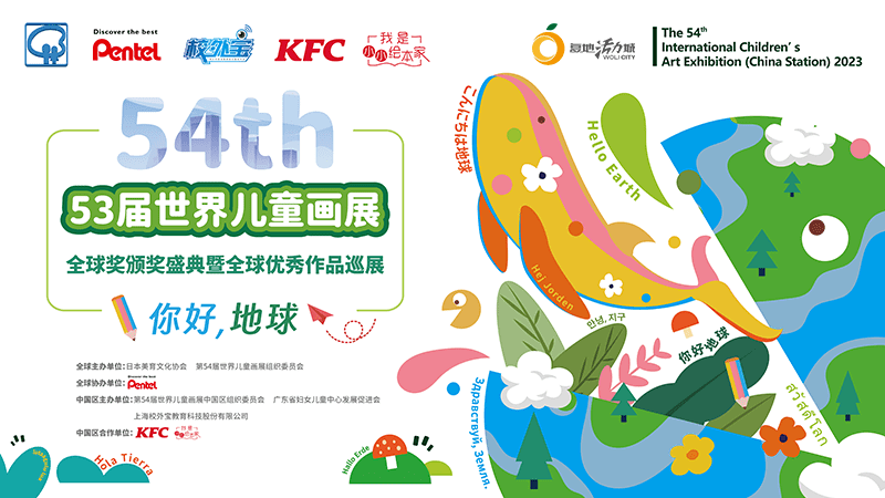 the international childrens art exhibition(icae)世界儿童画展是