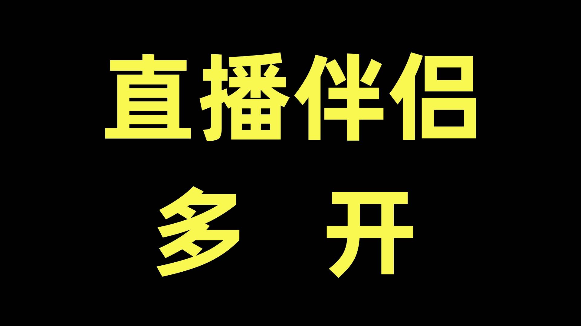 快手怎么开两个直播教程_登陆_伴侣_电脑