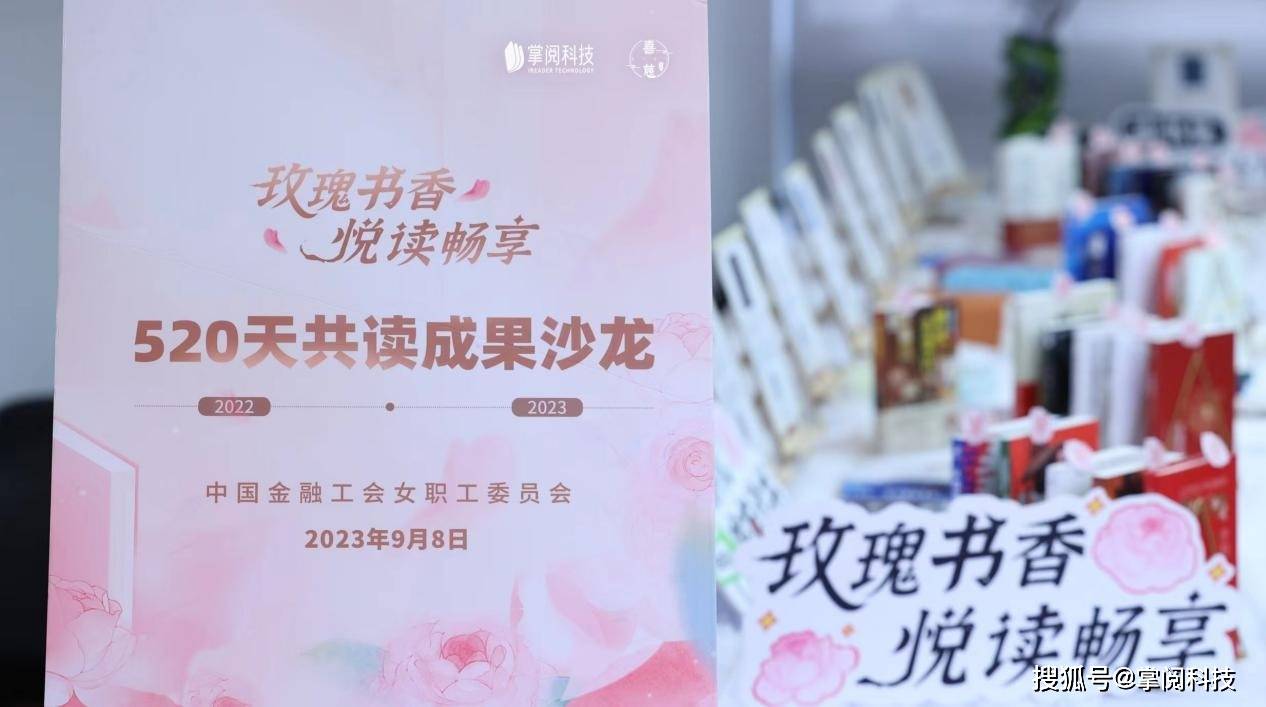 “玫瑰书香·悦读畅享”520天共读成果沙龙活动举办