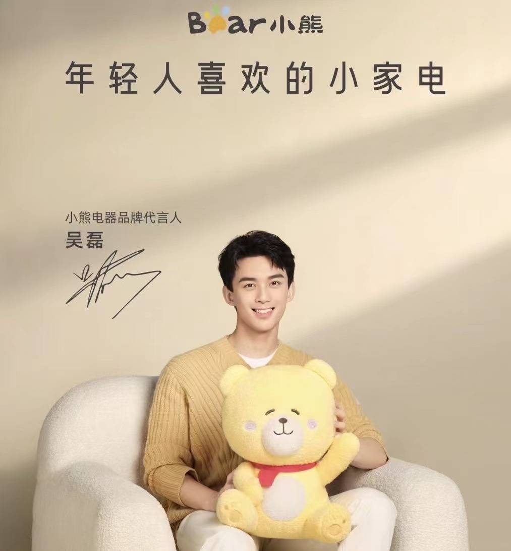 吴磊为小熊电器品牌代言,助力低端小家电的转型梦-家电圈官网