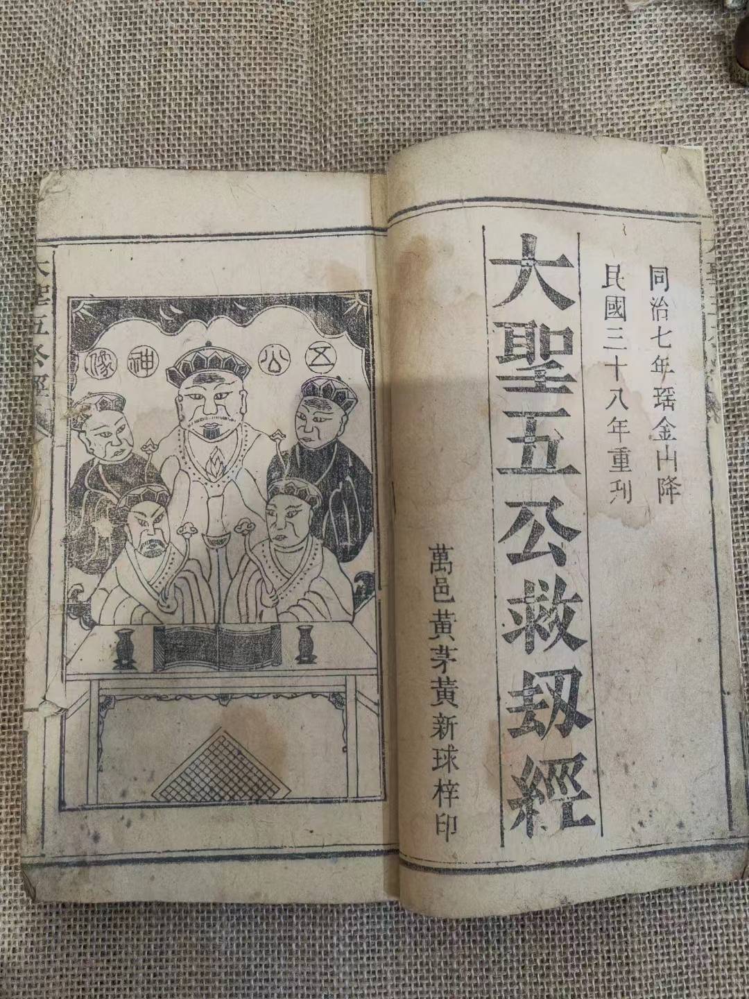 《大圣五公经》比推背图还厉害的预言书_邪祟_妙法