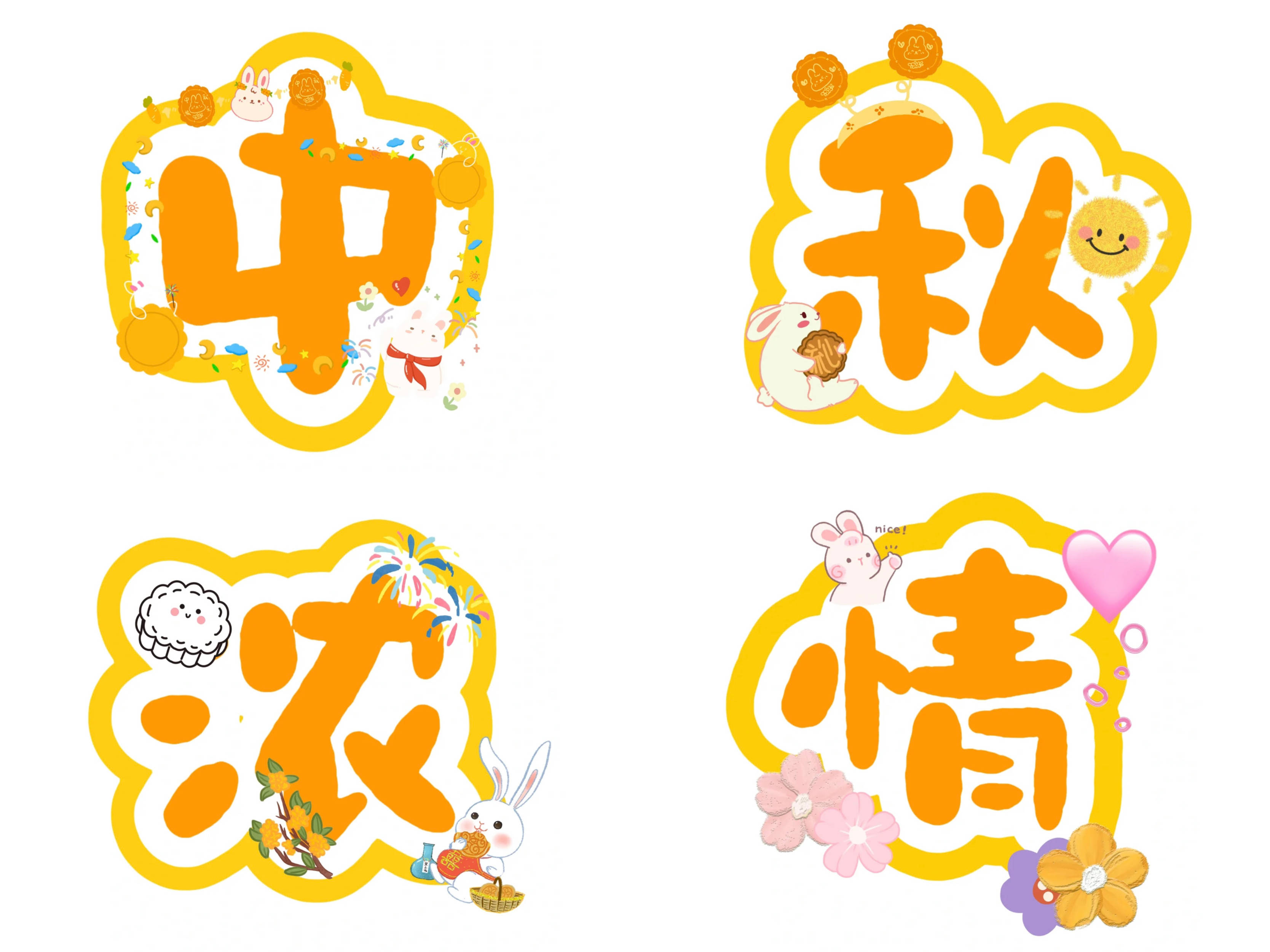 中秋节可打印环创,直接拿走~_主题