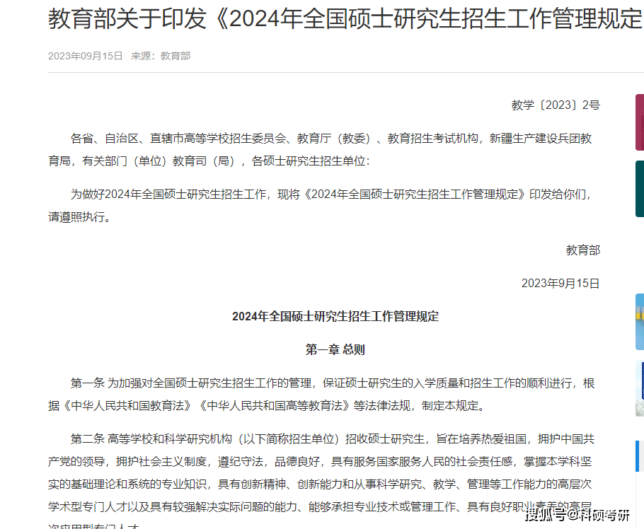 2024最新考研报名条件来啦！