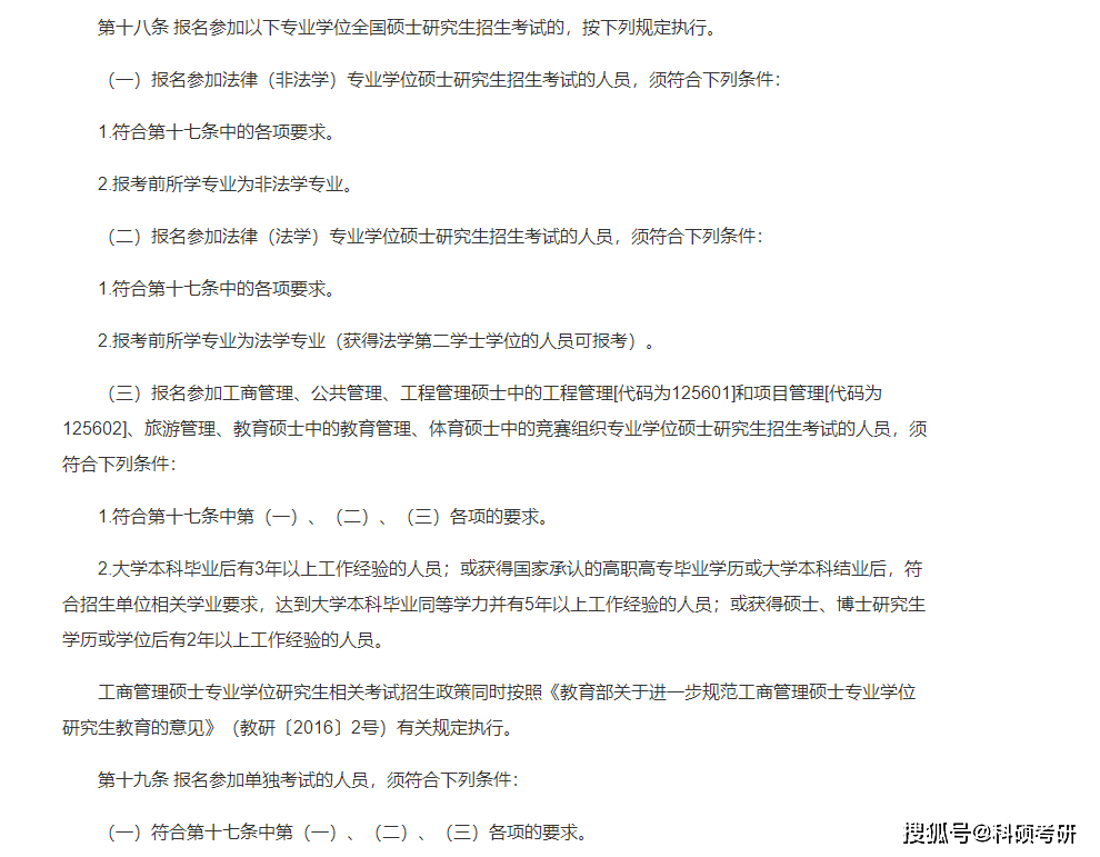 2024最新考研报名条件来啦！