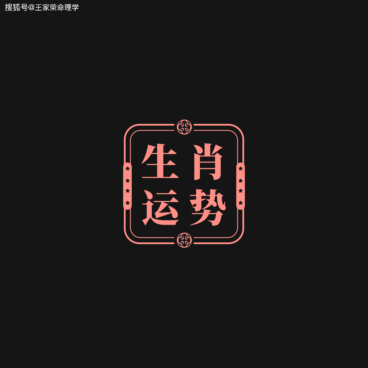 2023年每日生肖运势播报(2023生肖运势大解析)