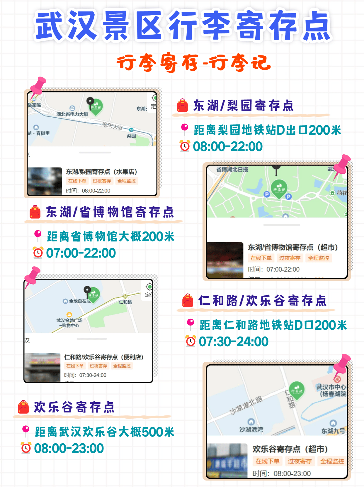 99汉口站b1南1出入口300米745点到24点99汉口站b1南2出入口200