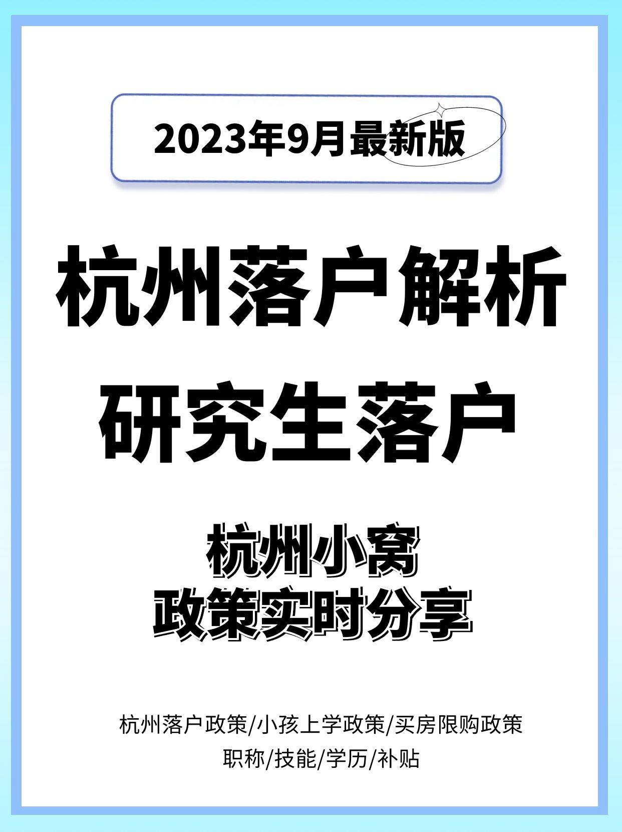 杭州硕士研究生落户（2023年9月最新）-搜狐大视野-搜狐新闻