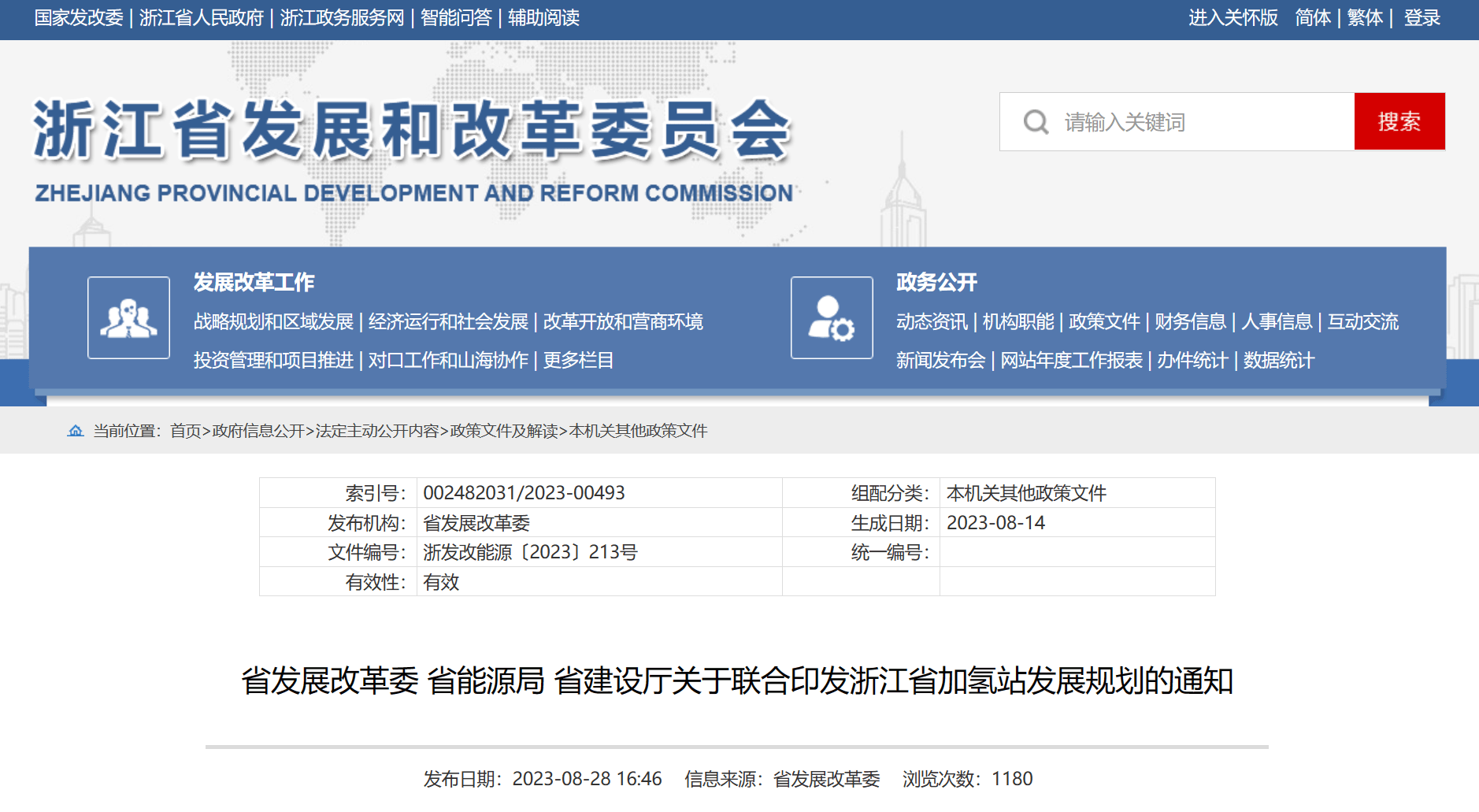 90座加氢站！《浙江省加氢站发展规划》印发 行业新闻 -1-