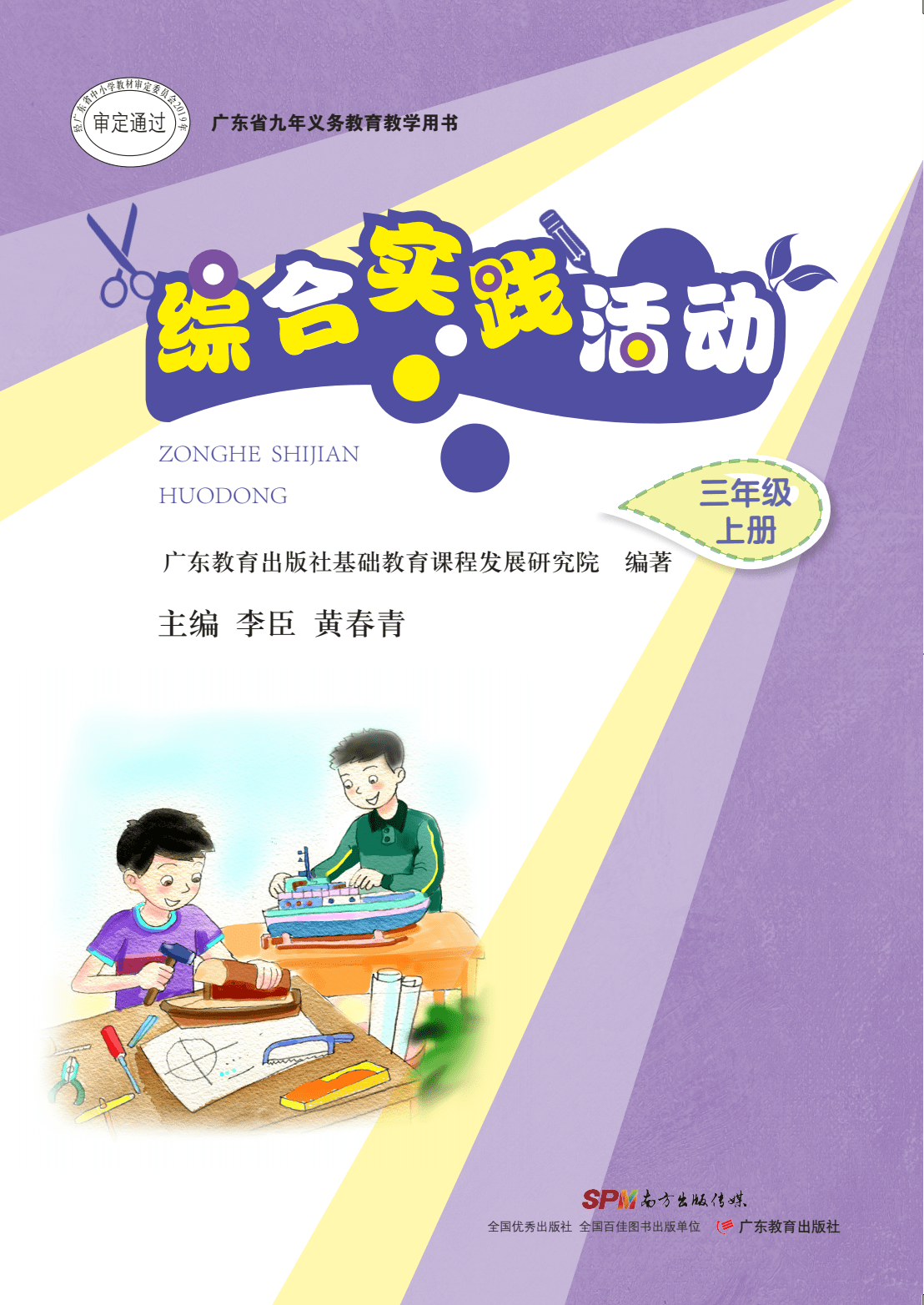 小学综合实践活动电子课本三年级上册pdf电子版教科书2023最新版