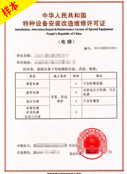 国家电梯标准a类b类c类什么意思,电梯许可证怎么办理?