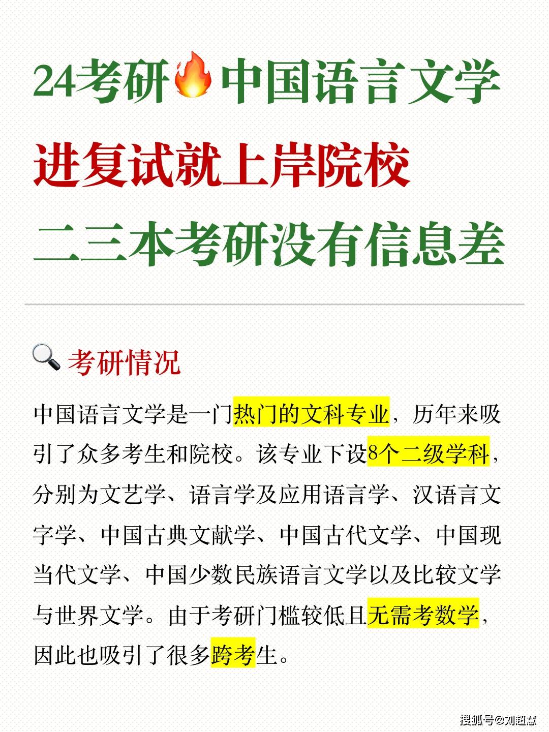 24考研中国语言文学进复试就上岸院校-搜狐大视野-搜狐新闻