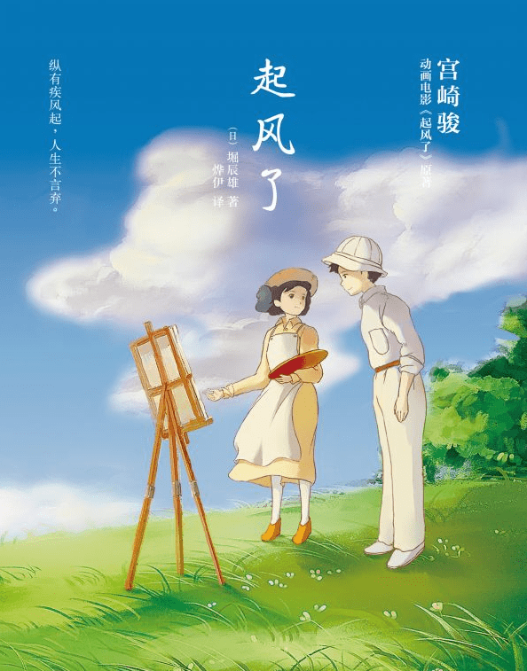 宫崎骏动画电影《起风了》 :勇敢追梦,创造美好未来
