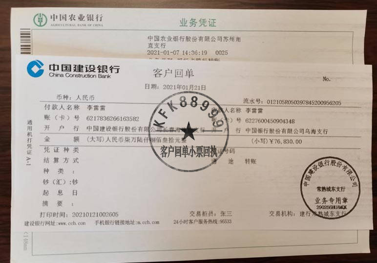 工行对公转账成功回执 来自搜狐网