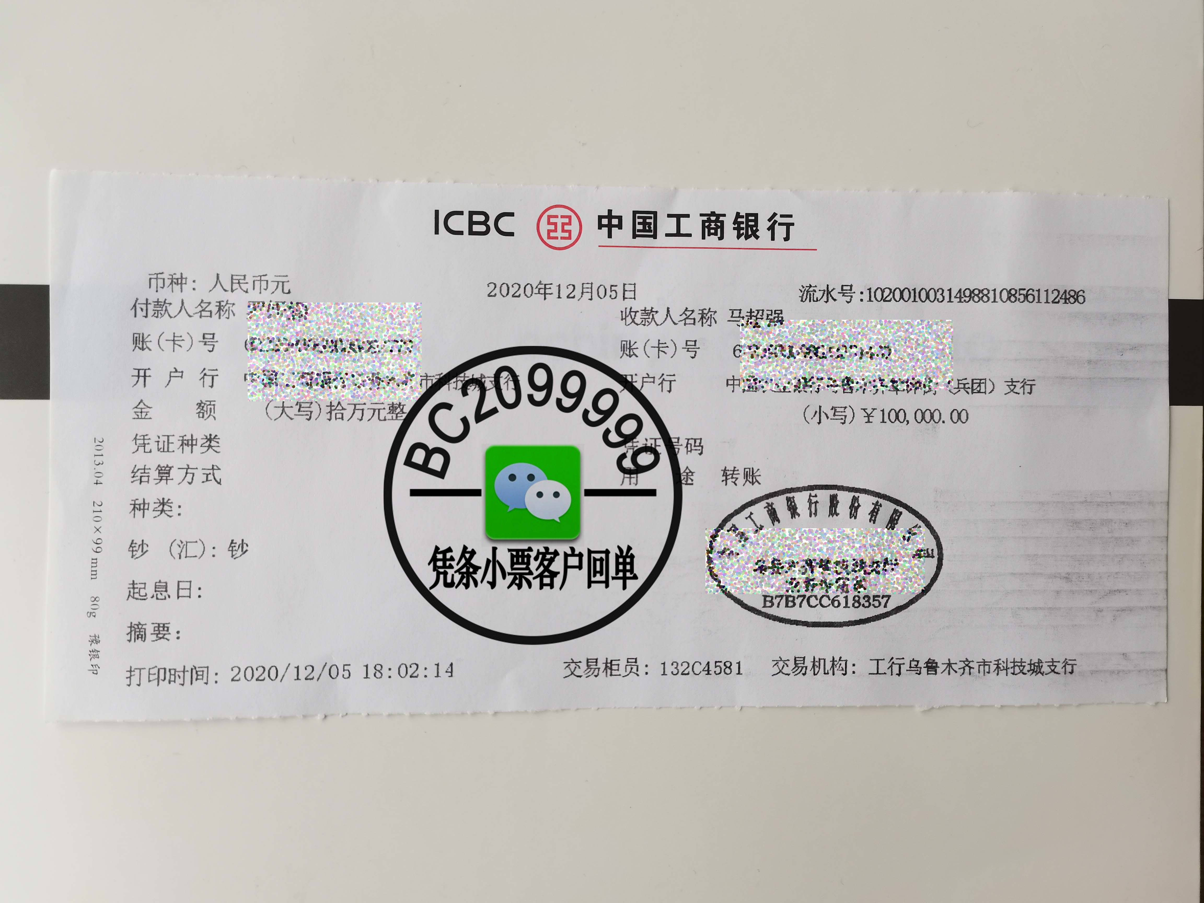 工行对公转账成功回执 来自搜狐网