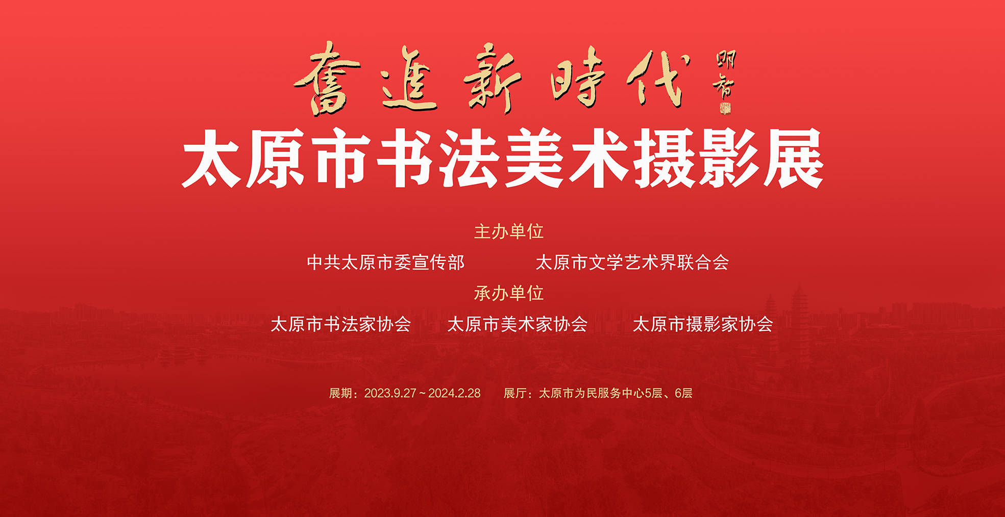 奋进新时代—太原市书法 美术 摄影展在太原市为民服务中心展出【美术