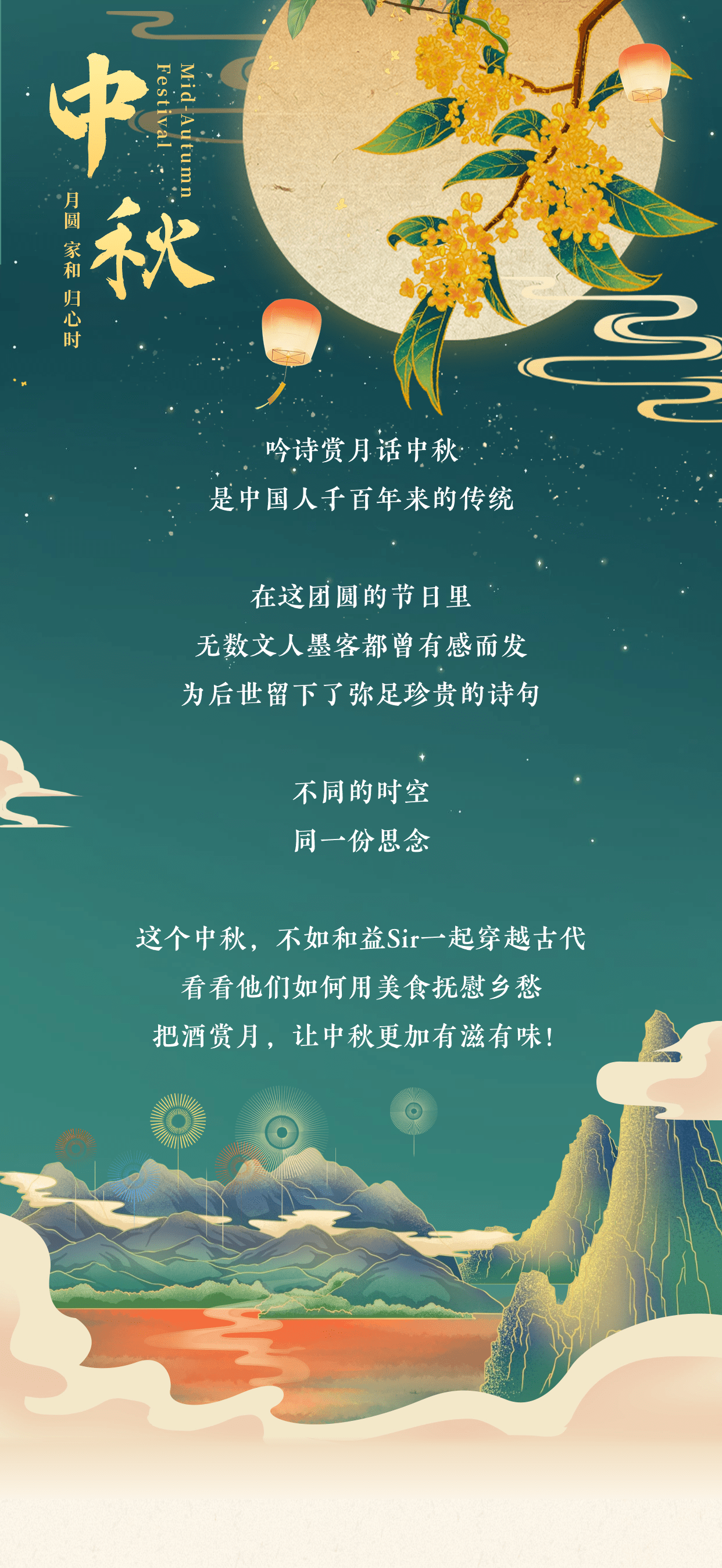 中秋诗句古诗图片