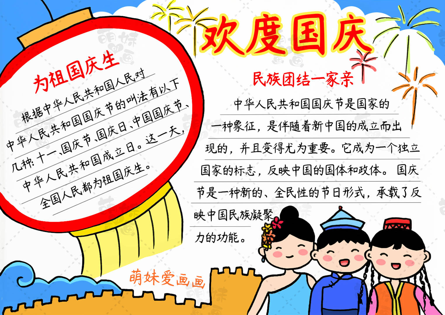 原创            含文字内容的2023国庆节手抄报模板合集，简单又漂亮