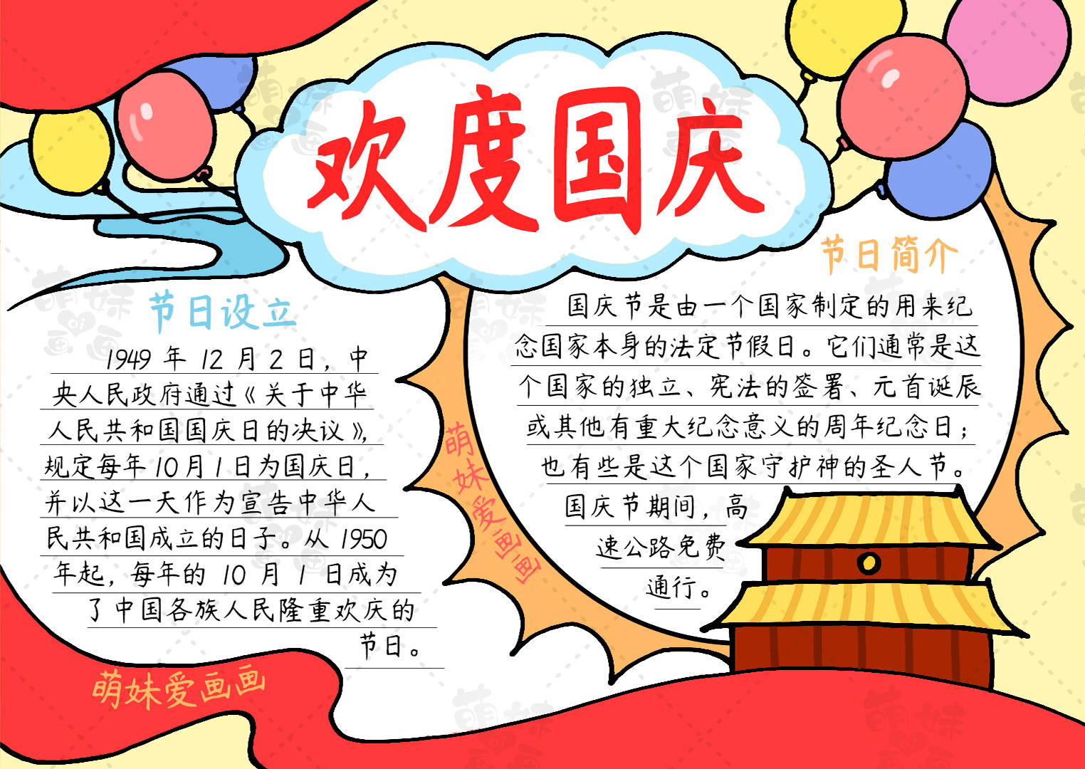 原创            含文字内容的2023国庆节手抄报模板合集，简单又漂亮
