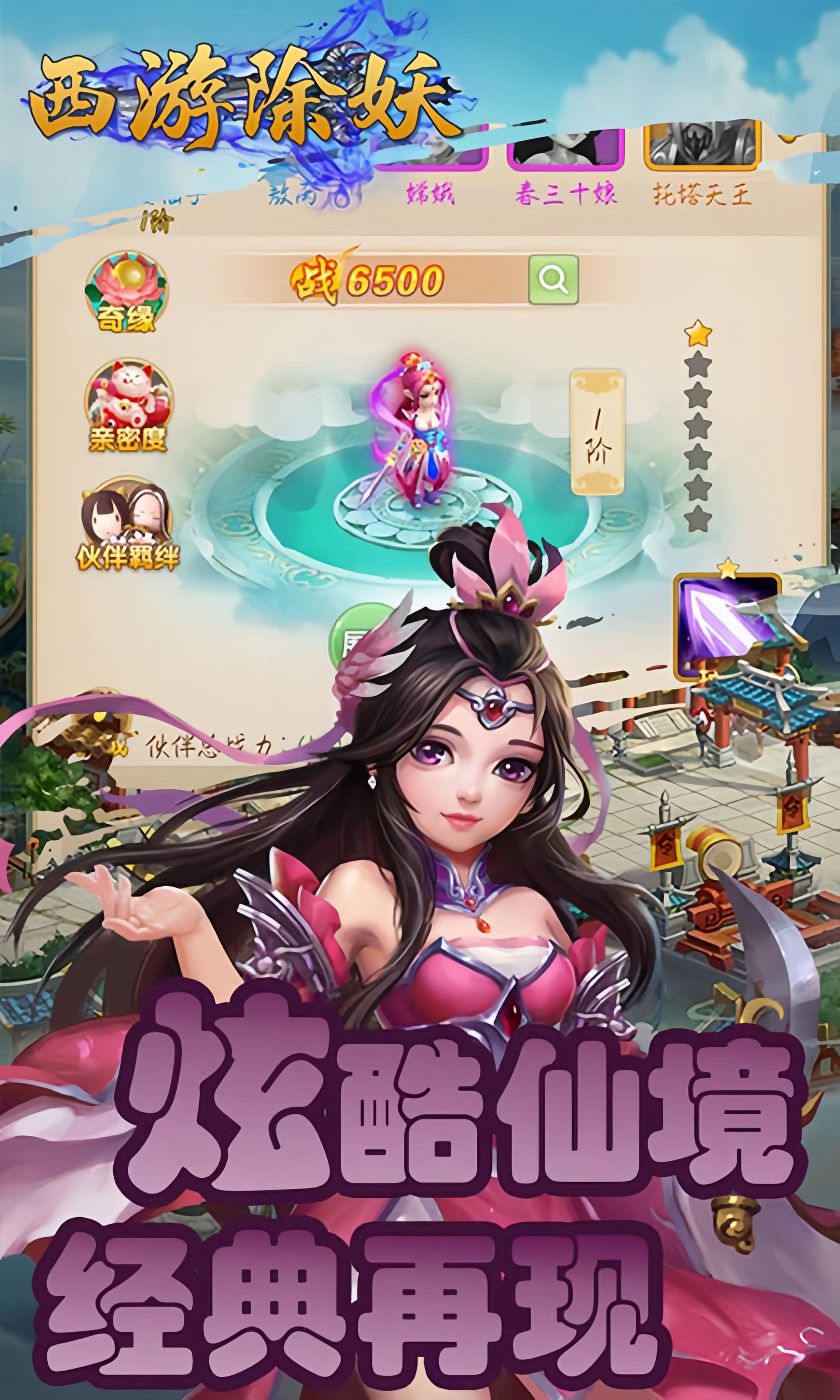 《西游除妖》新手顶级理解教学阵容_卡牌_伤害_技能