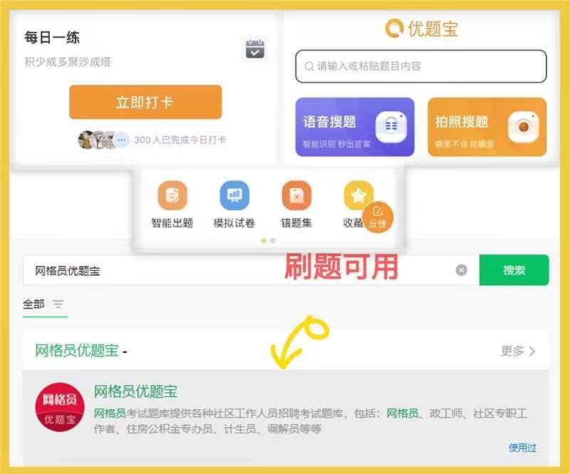 2023年社区专职工作人员(网格员)考试题库