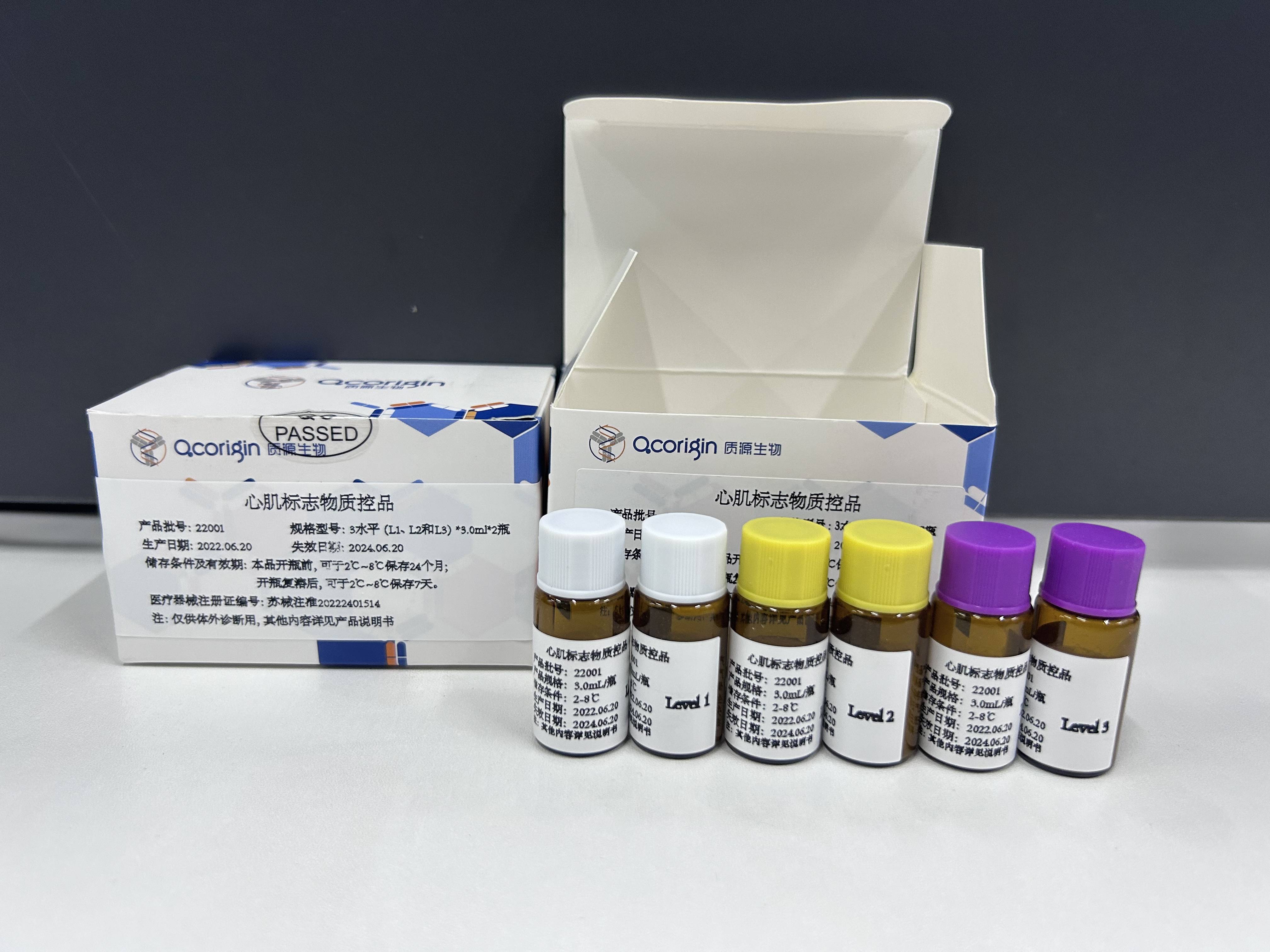 心肌标志物质控品—第三方质控品_ml_水平_质量